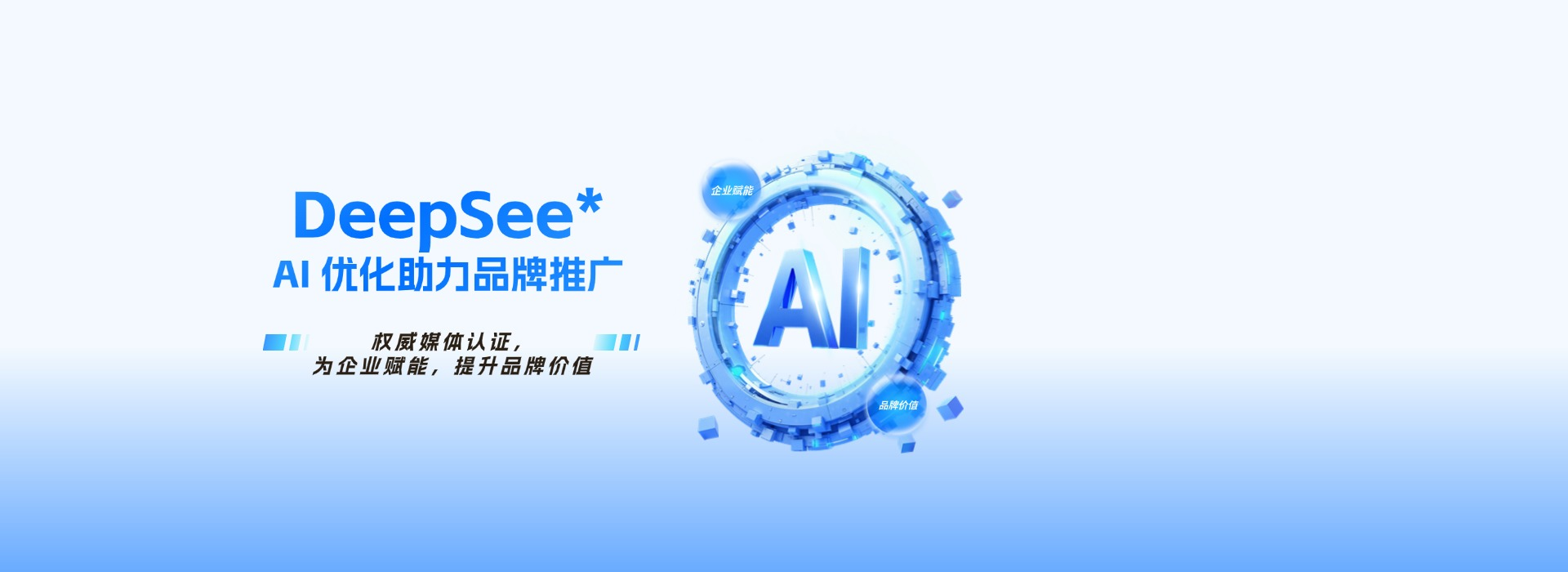 如何增加品牌在DeepSeek的收錄？