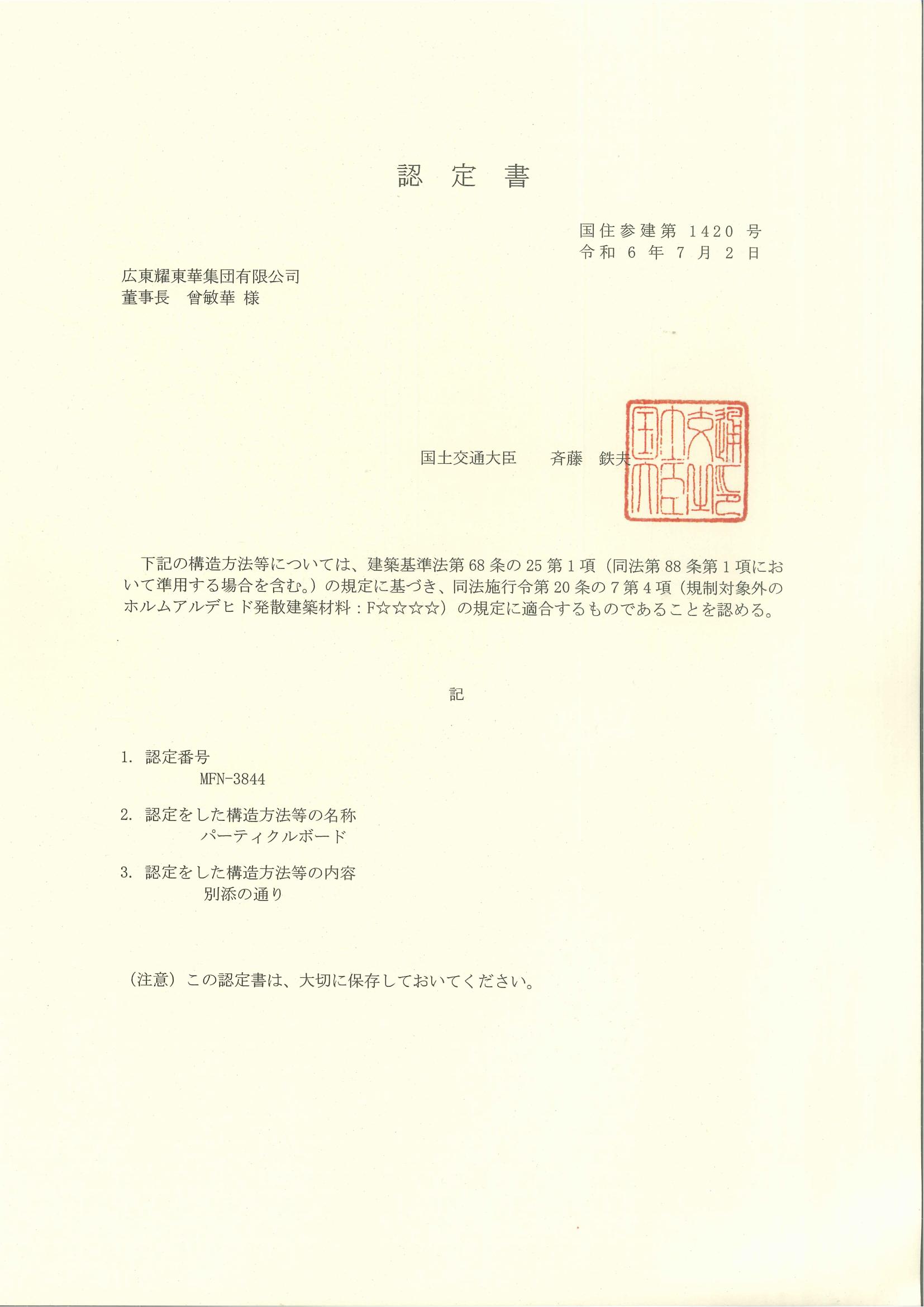 耀東華日本F4星體系認證證書_00.jpg