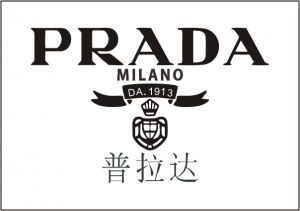 普拉達(dá)